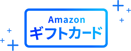 Amazonギフトカード